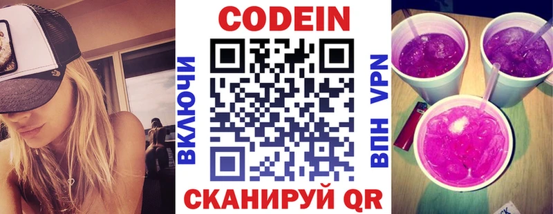 Кодеин напиток Lean (лин)  Купить где  Харабали 